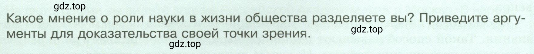 Условие  ? (страница 38) гдз по обществознанию 8 класс Боголюбов, Городецкая, учебник