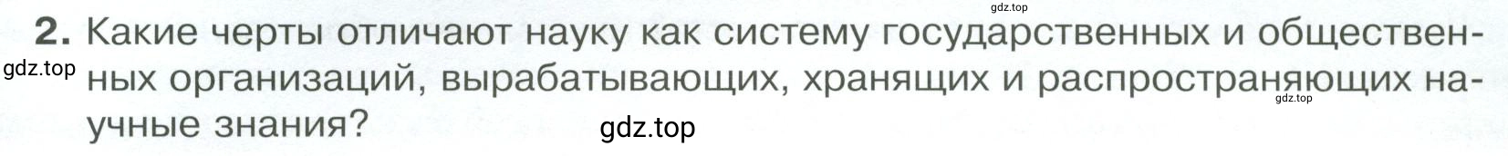 Условие номер 2 (страница 41) гдз по обществознанию 8 класс Боголюбов, Городецкая, учебник