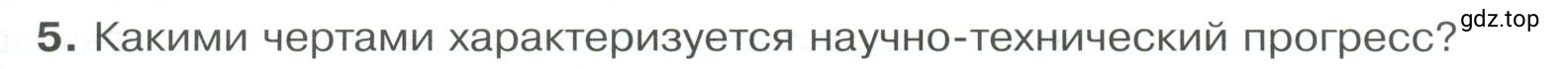 Условие номер 5 (страница 41) гдз по обществознанию 8 класс Боголюбов, Городецкая, учебник