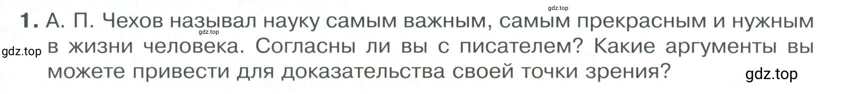 Условие номер 1 (страница 41) гдз по обществознанию 8 класс Боголюбов, Городецкая, учебник