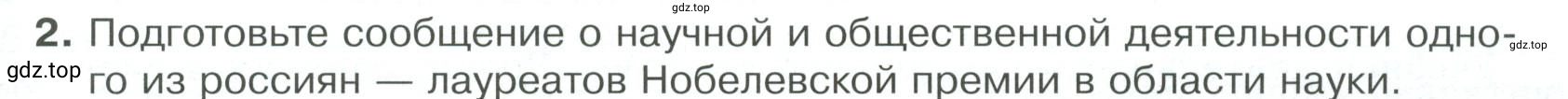 Условие номер 2 (страница 41) гдз по обществознанию 8 класс Боголюбов, Городецкая, учебник