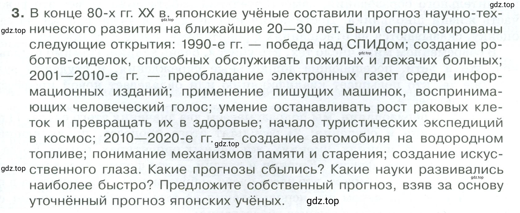 Условие номер 3 (страница 41) гдз по обществознанию 8 класс Боголюбов, Городецкая, учебник