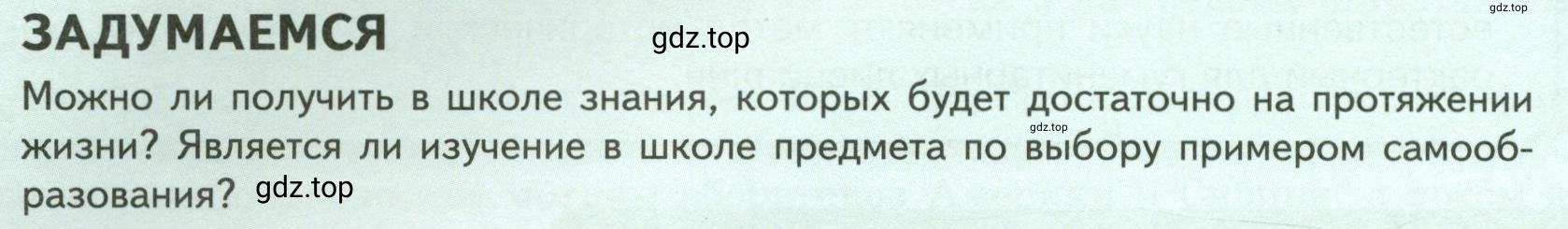 Условие  Задумаемся (страница 42) гдз по обществознанию 8 класс Боголюбов, Городецкая, учебник