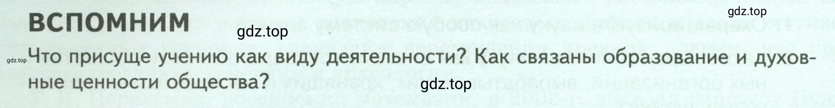 Условие  Вспомним (страница 42) гдз по обществознанию 8 класс Боголюбов, Городецкая, учебник