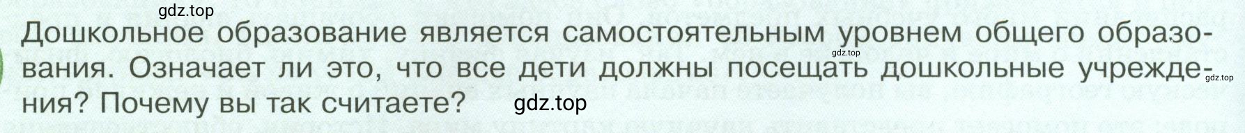 Условие  ? (страница 44) гдз по обществознанию 8 класс Боголюбов, Городецкая, учебник