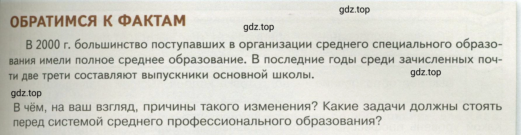 Условие  Обратимся к фактам (страница 45) гдз по обществознанию 8 класс Боголюбов, Городецкая, учебник