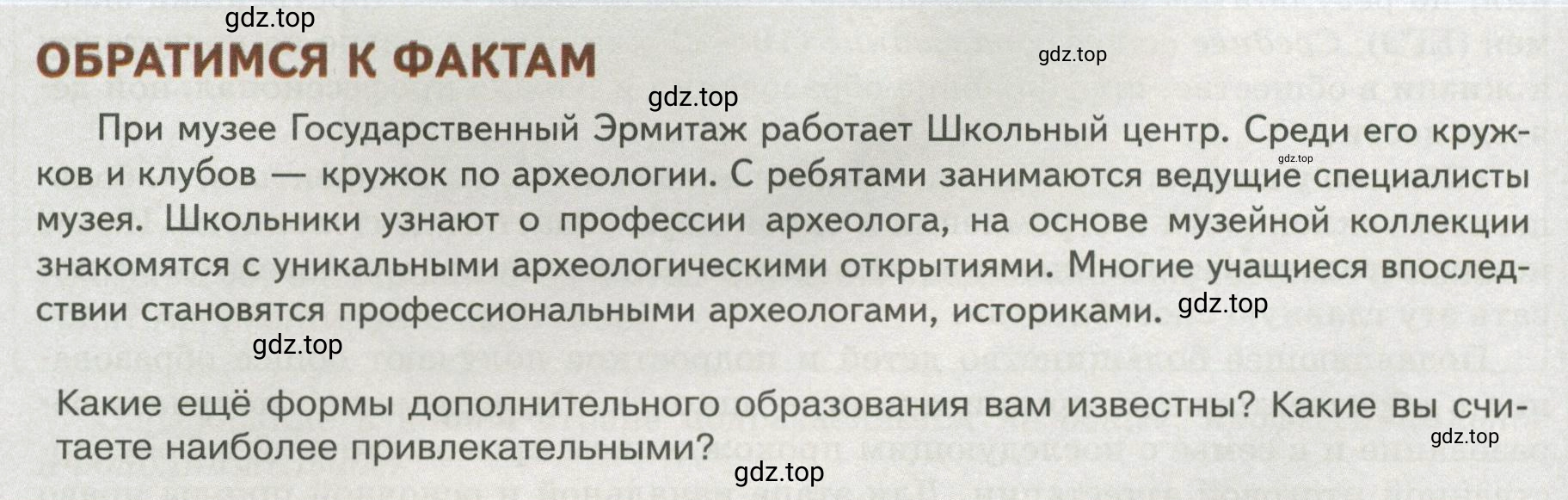 Условие  Обратимся к фактам (страница 46) гдз по обществознанию 8 класс Боголюбов, Городецкая, учебник