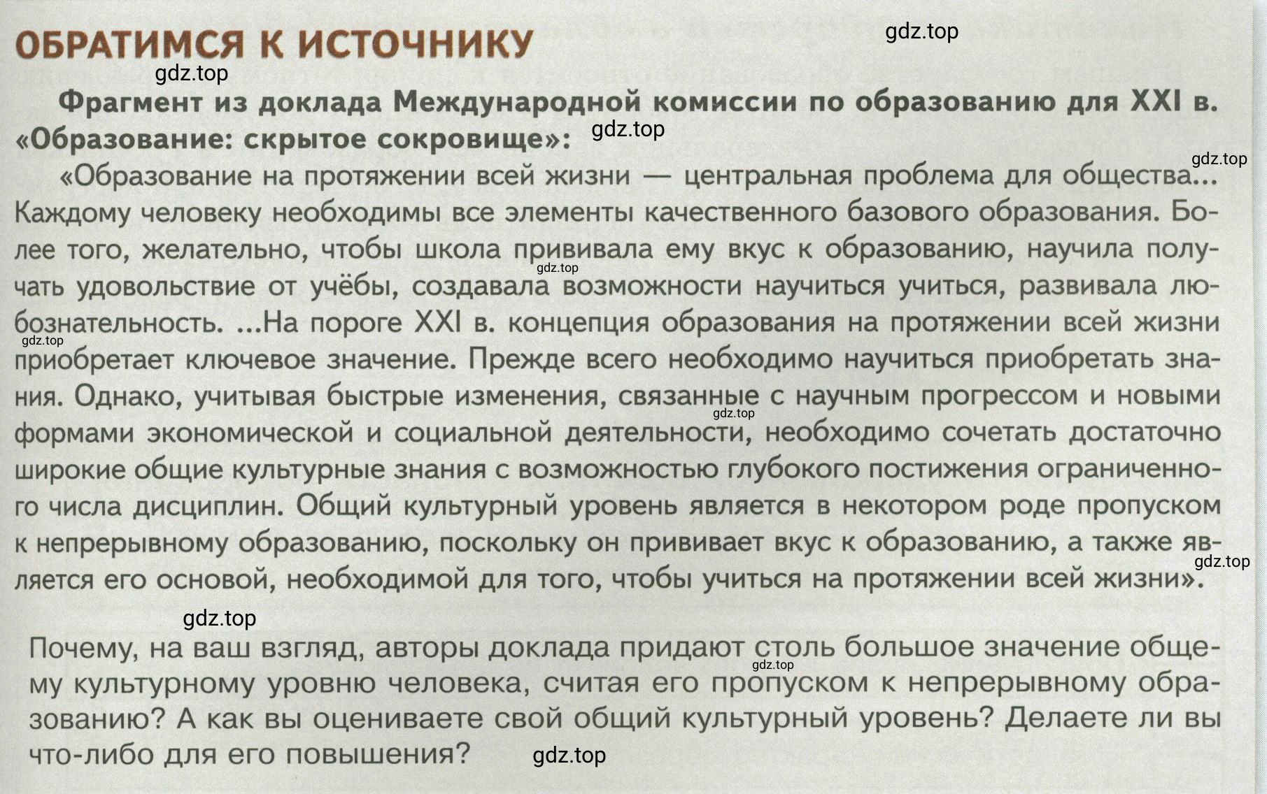 Условие  Обратимся к источнику (страница 47) гдз по обществознанию 8 класс Боголюбов, Городецкая, учебник