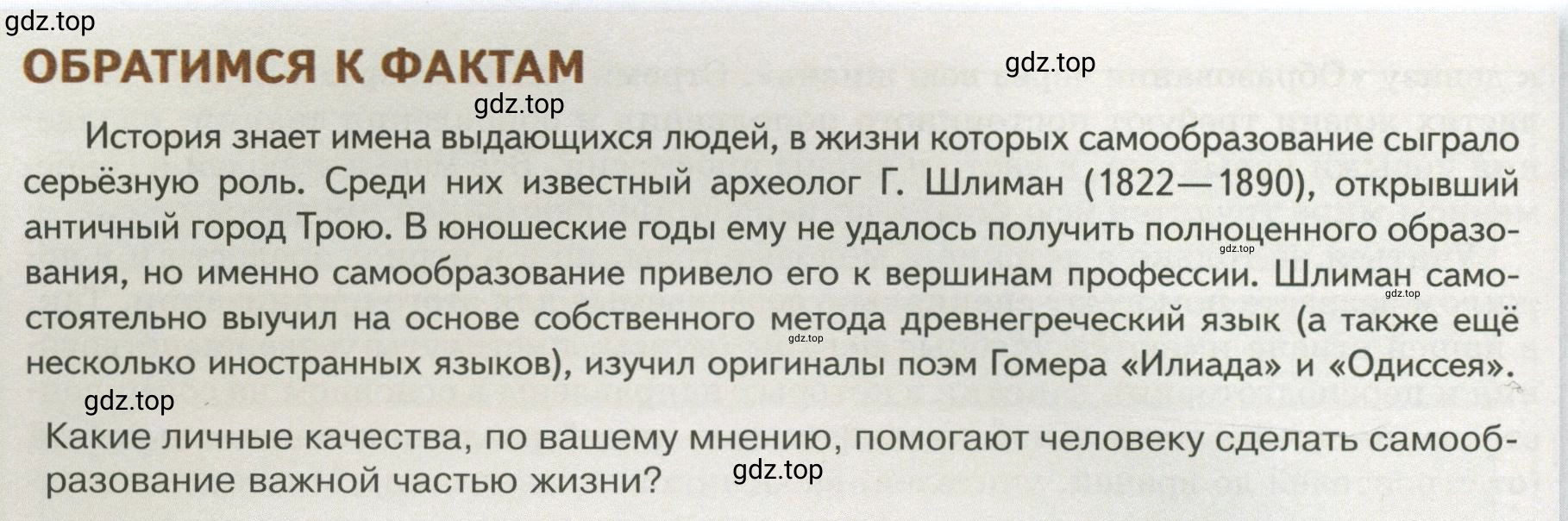 Условие  Обратимся к фактам (страница 48) гдз по обществознанию 8 класс Боголюбов, Городецкая, учебник