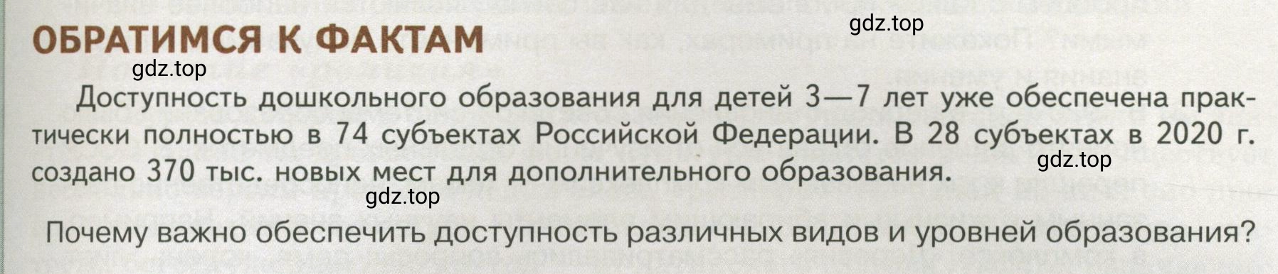 Условие  Обратимся к фактам (страница 49) гдз по обществознанию 8 класс Боголюбов, Городецкая, учебник