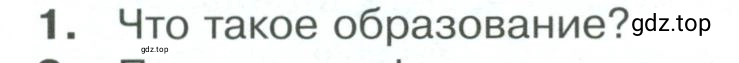 Условие номер 1 (страница 49) гдз по обществознанию 8 класс Боголюбов, Городецкая, учебник