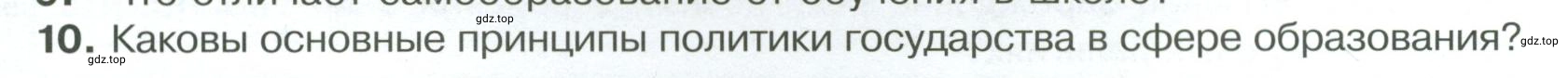 Условие номер 10 (страница 49) гдз по обществознанию 8 класс Боголюбов, Городецкая, учебник