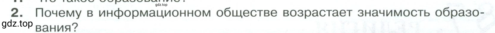 Условие номер 2 (страница 49) гдз по обществознанию 8 класс Боголюбов, Городецкая, учебник