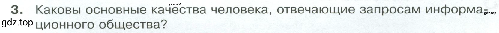 Условие номер 3 (страница 49) гдз по обществознанию 8 класс Боголюбов, Городецкая, учебник