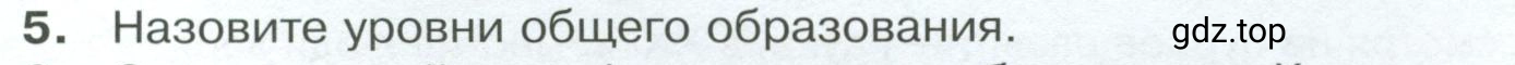 Условие номер 5 (страница 49) гдз по обществознанию 8 класс Боголюбов, Городецкая, учебник