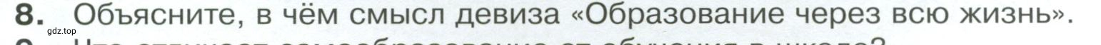 Условие номер 8 (страница 49) гдз по обществознанию 8 класс Боголюбов, Городецкая, учебник