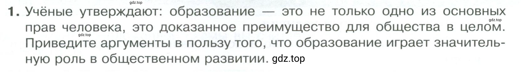 Условие номер 1 (страница 49) гдз по обществознанию 8 класс Боголюбов, Городецкая, учебник