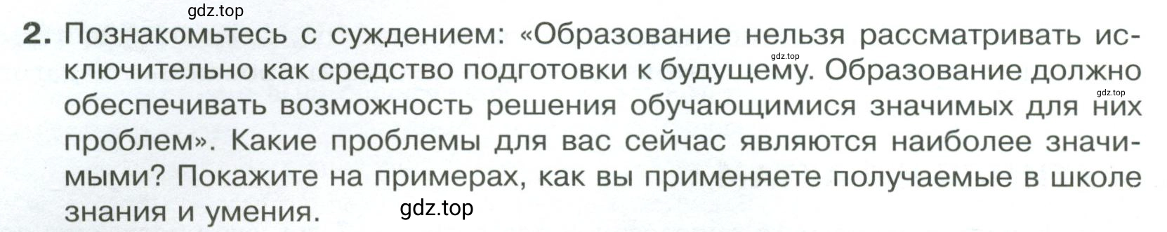 Условие номер 2 (страница 50) гдз по обществознанию 8 класс Боголюбов, Городецкая, учебник