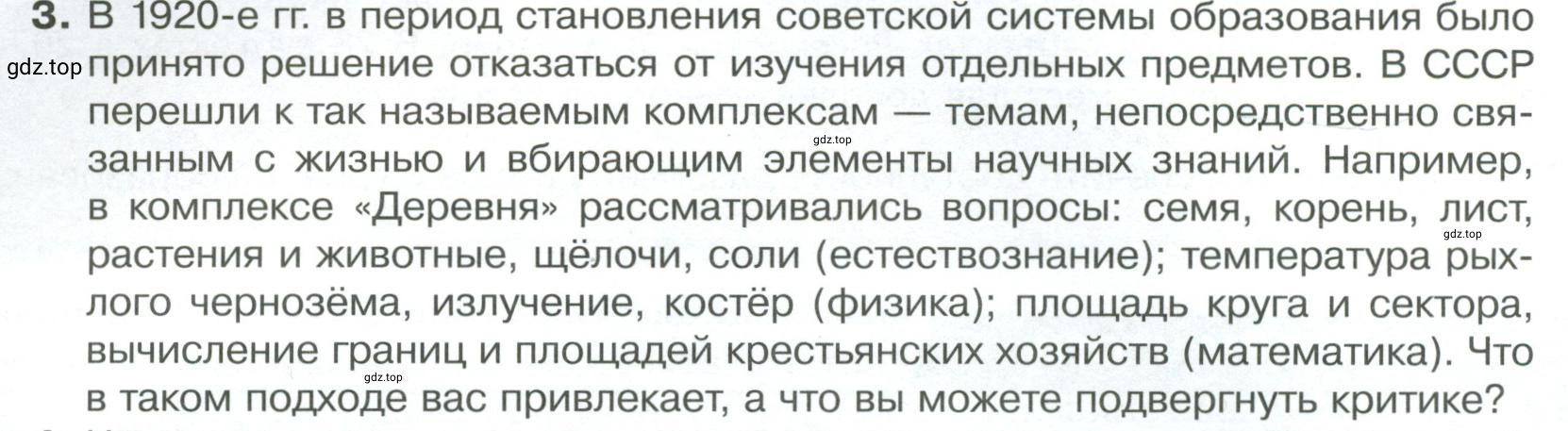 Условие номер 3 (страница 50) гдз по обществознанию 8 класс Боголюбов, Городецкая, учебник