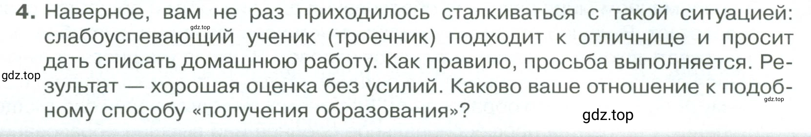 Условие номер 4 (страница 50) гдз по обществознанию 8 класс Боголюбов, Городецкая, учебник