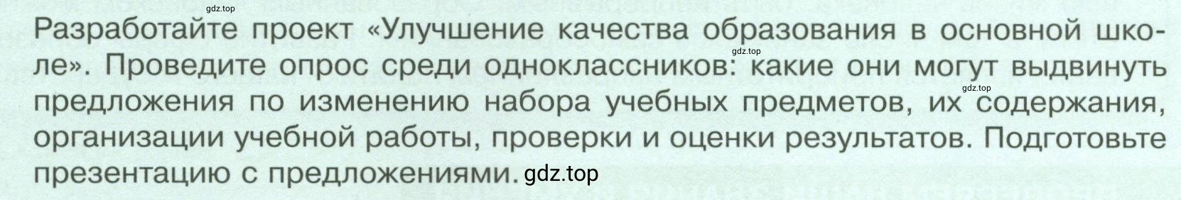 Условие  Участвуем в проектной деятельности (страница 50) гдз по обществознанию 8 класс Боголюбов, Городецкая, учебник