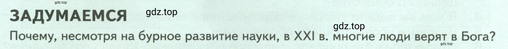 Условие  Задумаемся (страница 50) гдз по обществознанию 8 класс Боголюбов, Городецкая, учебник