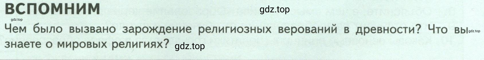 Условие  Вспомним (страница 50) гдз по обществознанию 8 класс Боголюбов, Городецкая, учебник