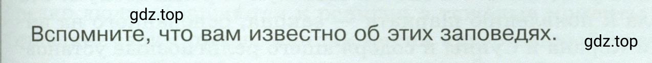 Условие  ? (страница 53) гдз по обществознанию 8 класс Боголюбов, Городецкая, учебник