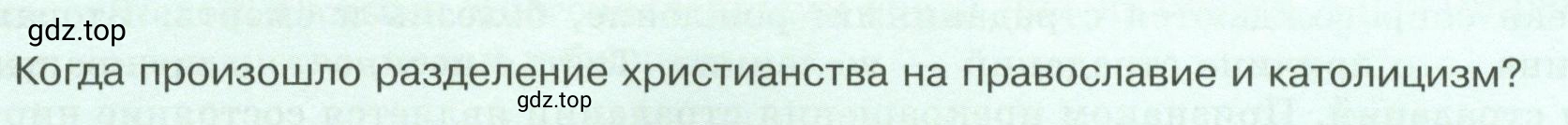 Условие  ? (страница 54) гдз по обществознанию 8 класс Боголюбов, Городецкая, учебник