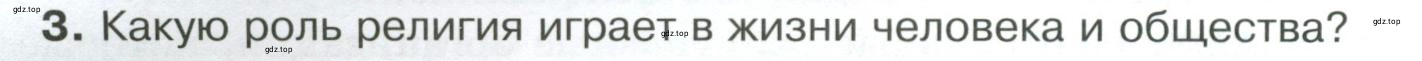 Условие номер 3 (страница 58) гдз по обществознанию 8 класс Боголюбов, Городецкая, учебник