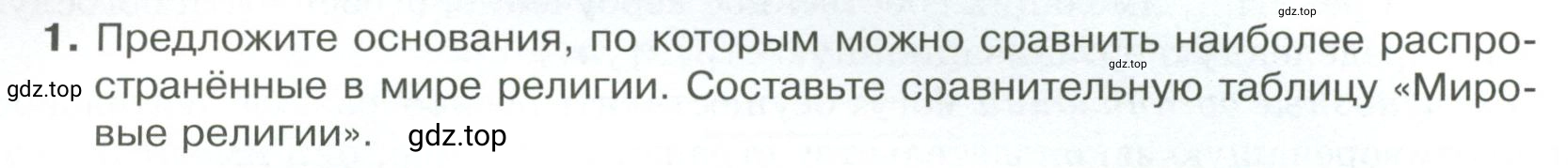 Условие номер 1 (страница 58) гдз по обществознанию 8 класс Боголюбов, Городецкая, учебник