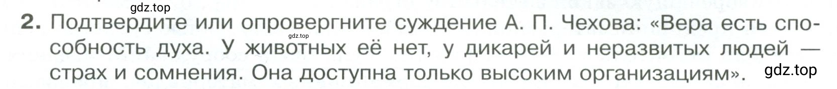 Условие номер 2 (страница 58) гдз по обществознанию 8 класс Боголюбов, Городецкая, учебник