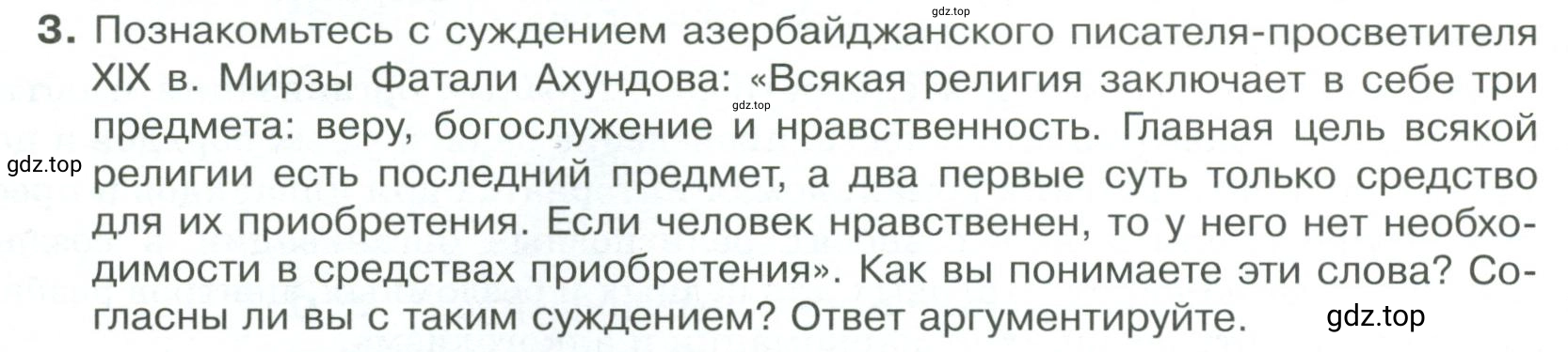 Условие номер 3 (страница 58) гдз по обществознанию 8 класс Боголюбов, Городецкая, учебник