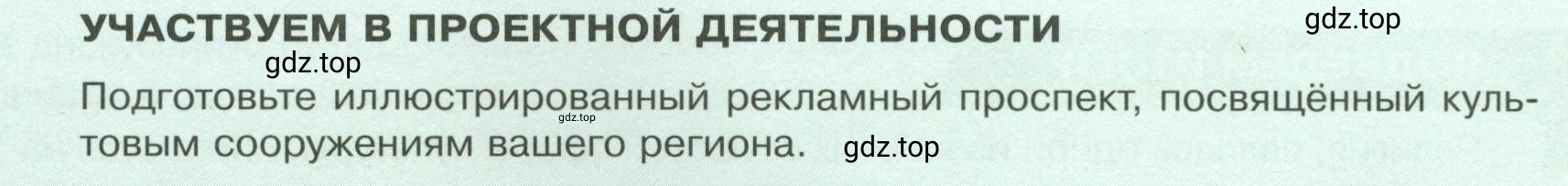 Условие  Участвуем в проектной деятельности (страница 58) гдз по обществознанию 8 класс Боголюбов, Городецкая, учебник