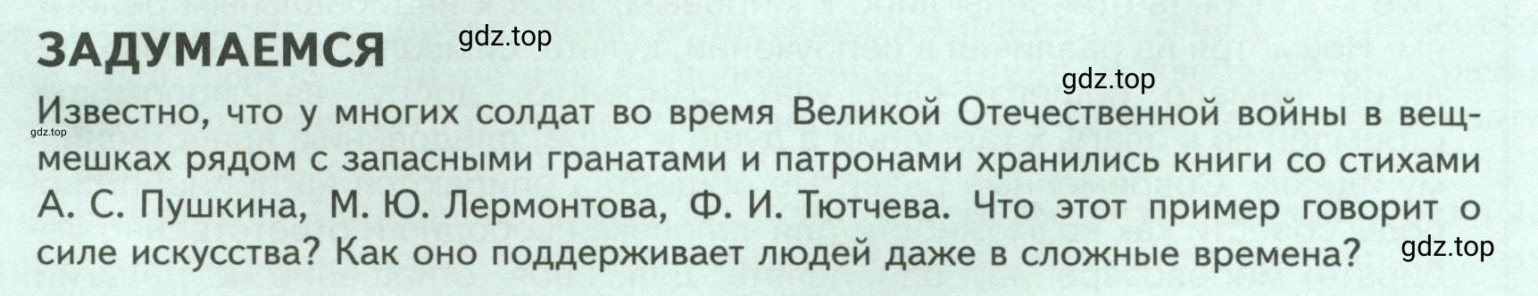 Условие  Задумаемся (страница 58) гдз по обществознанию 8 класс Боголюбов, Городецкая, учебник