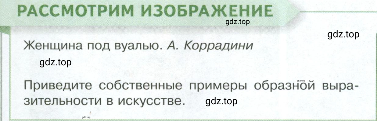 Условие  Рассмотрим Изображение (страница 60) гдз по обществознанию 8 класс Боголюбов, Городецкая, учебник