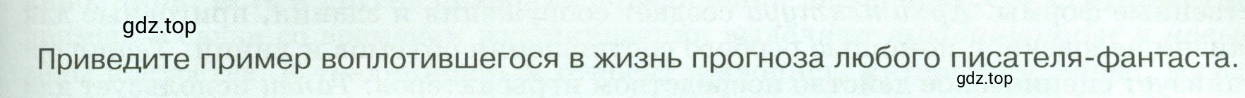 Условие  ? (страница 61) гдз по обществознанию 8 класс Боголюбов, Городецкая, учебник