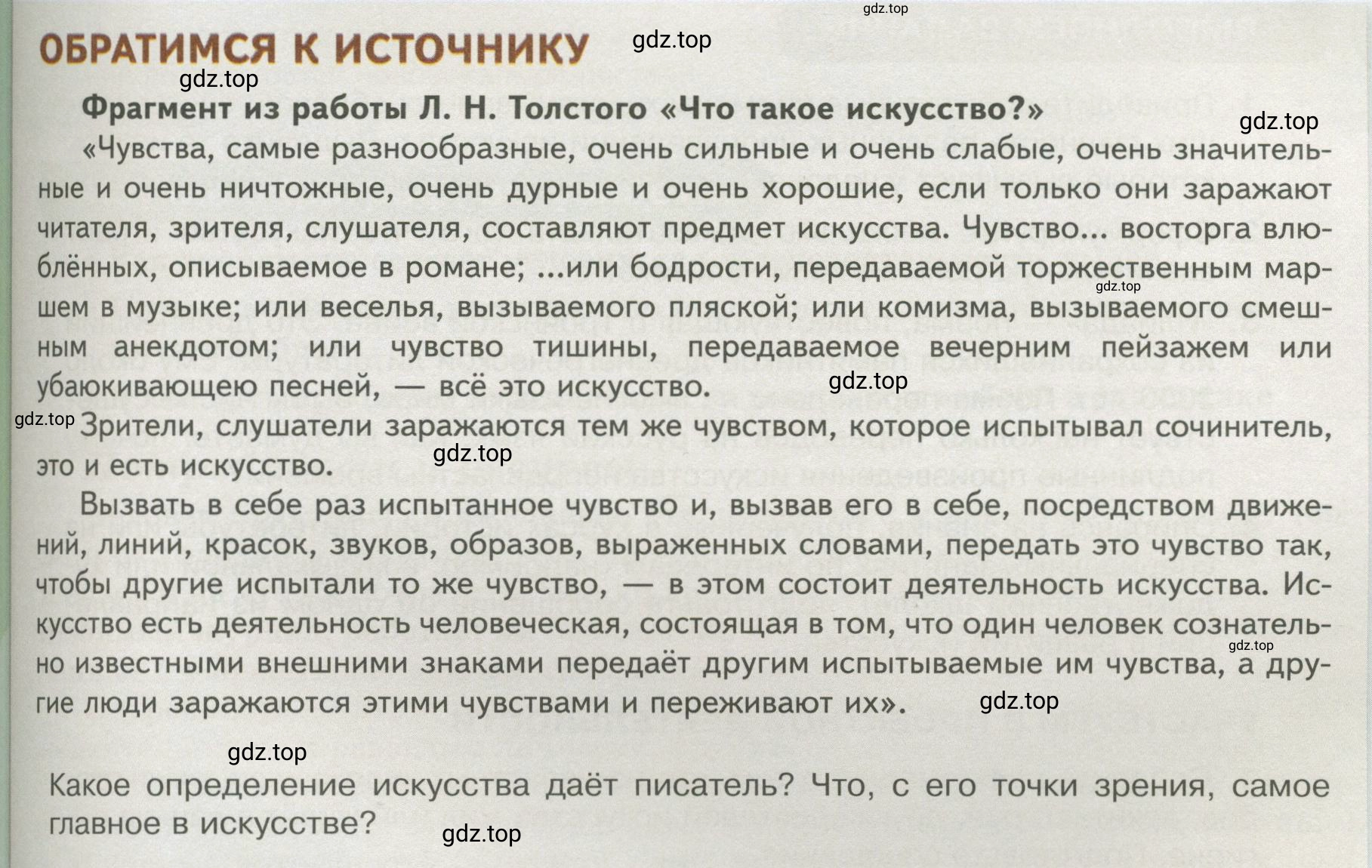 Условие  Обратимся к источнику (страница 65) гдз по обществознанию 8 класс Боголюбов, Городецкая, учебник