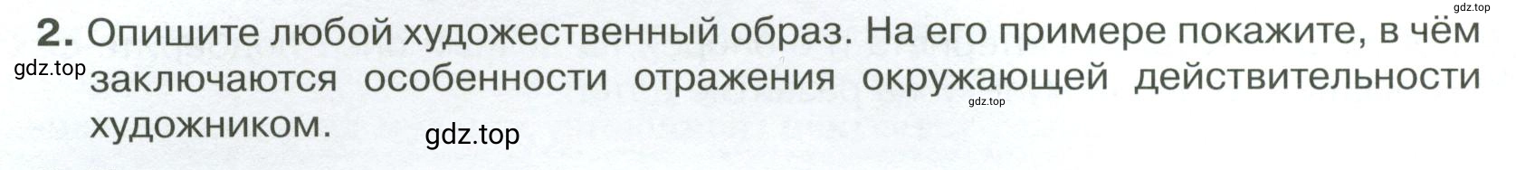 Условие номер 2 (страница 66) гдз по обществознанию 8 класс Боголюбов, Городецкая, учебник