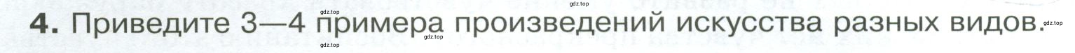 Условие номер 4 (страница 66) гдз по обществознанию 8 класс Боголюбов, Городецкая, учебник