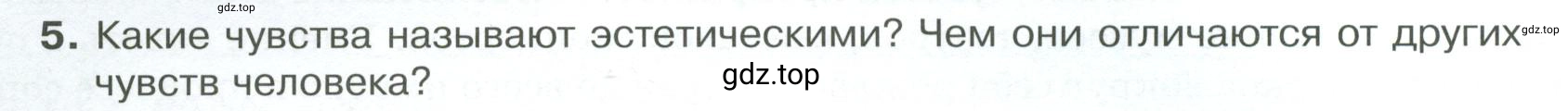 Условие номер 5 (страница 66) гдз по обществознанию 8 класс Боголюбов, Городецкая, учебник