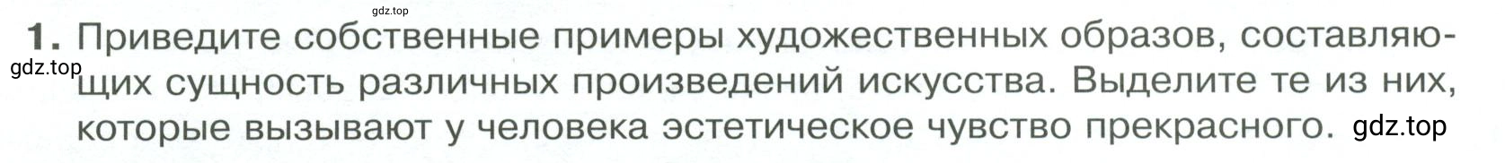 Условие номер 1 (страница 66) гдз по обществознанию 8 класс Боголюбов, Городецкая, учебник