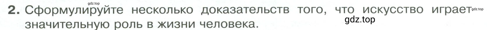 Условие номер 2 (страница 66) гдз по обществознанию 8 класс Боголюбов, Городецкая, учебник