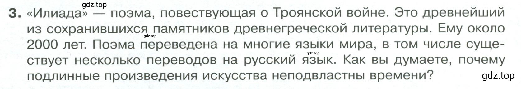 Условие номер 3 (страница 66) гдз по обществознанию 8 класс Боголюбов, Городецкая, учебник