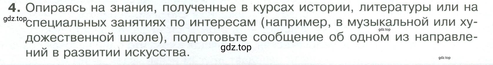 Условие номер 4 (страница 66) гдз по обществознанию 8 класс Боголюбов, Городецкая, учебник