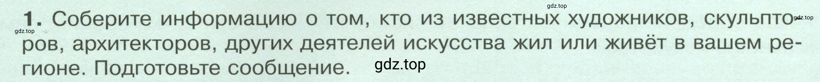 Условие номер 1 (страница 66) гдз по обществознанию 8 класс Боголюбов, Городецкая, учебник