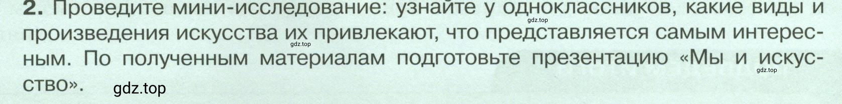 Условие номер 2 (страница 66) гдз по обществознанию 8 класс Боголюбов, Городецкая, учебник