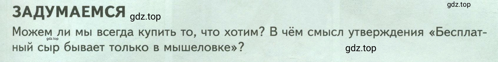 Условие  Задумаемся (страница 67) гдз по обществознанию 8 класс Боголюбов, Городецкая, учебник