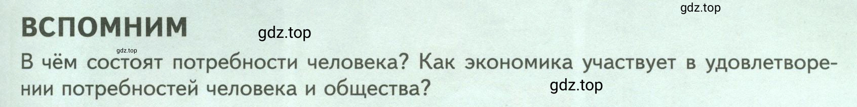 Условие  Вспомним (страница 67) гдз по обществознанию 8 класс Боголюбов, Городецкая, учебник