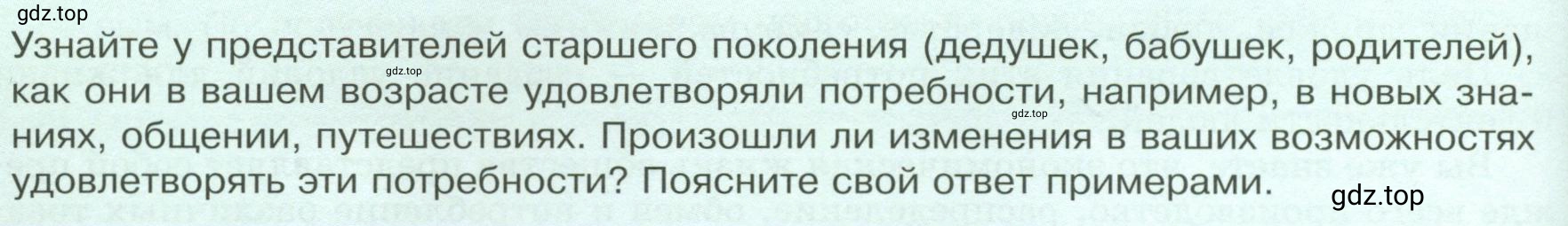 Условие  ? (страница 68) гдз по обществознанию 8 класс Боголюбов, Городецкая, учебник